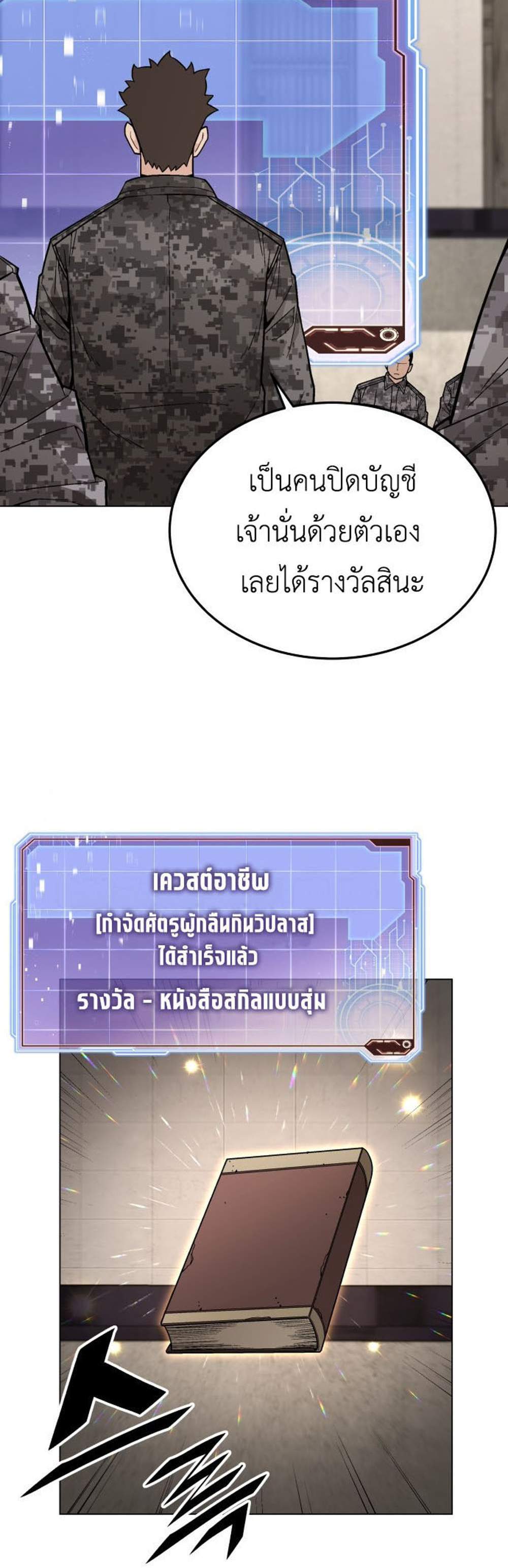 Apocalyptic Chef Awakening แปลไทย