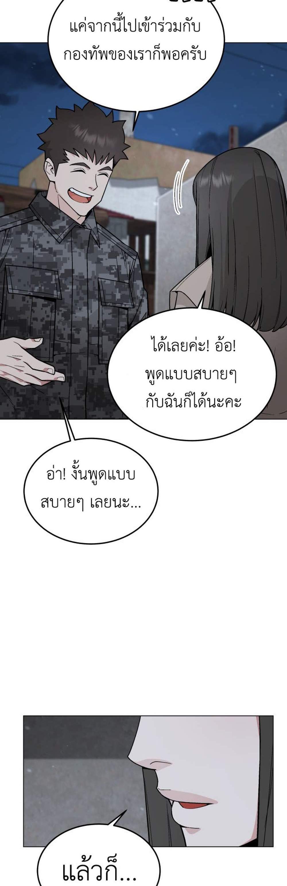 Apocalyptic Chef Awakening แปลไทย