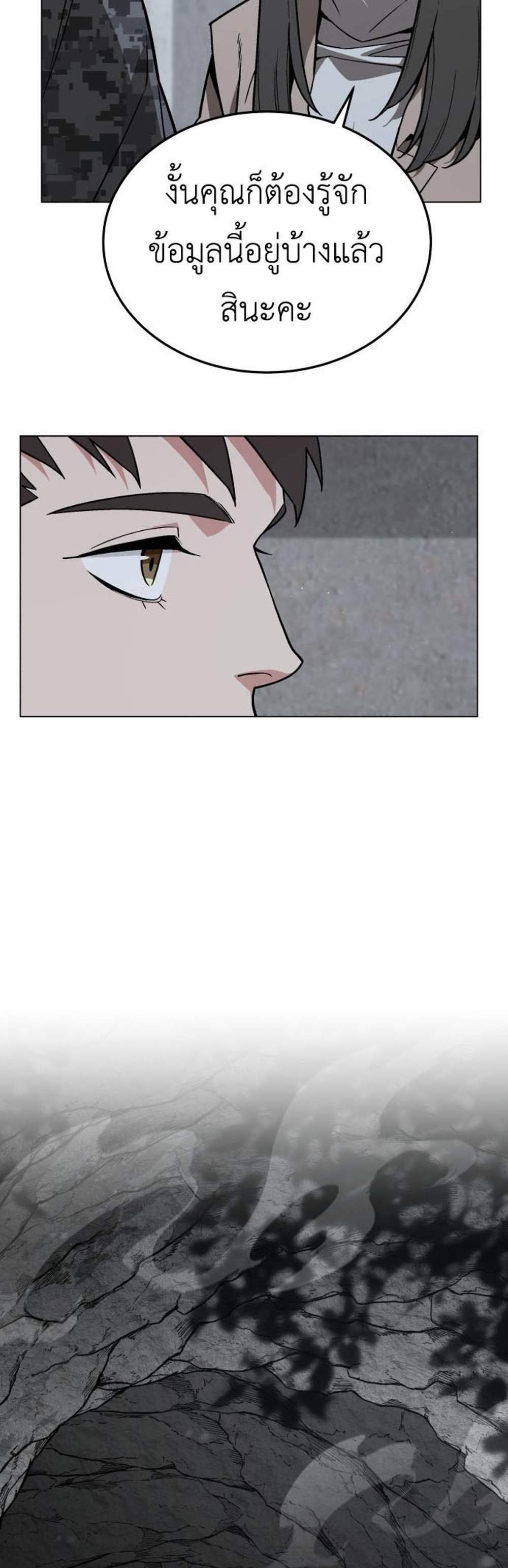 Apocalyptic Chef Awakening แปลไทย