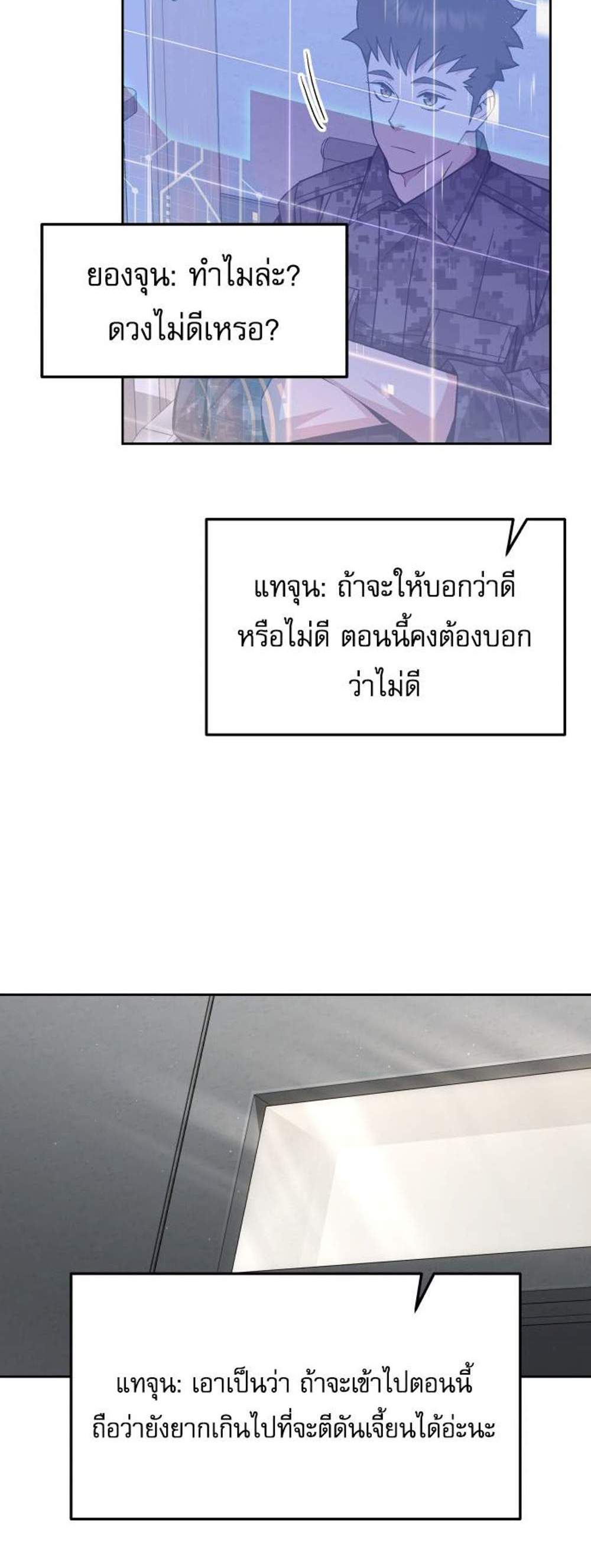 Apocalyptic Chef Awakening แปลไทย
