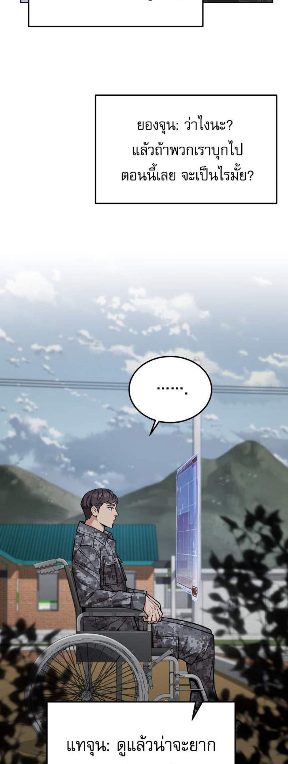 Apocalyptic Chef Awakening แปลไทย
