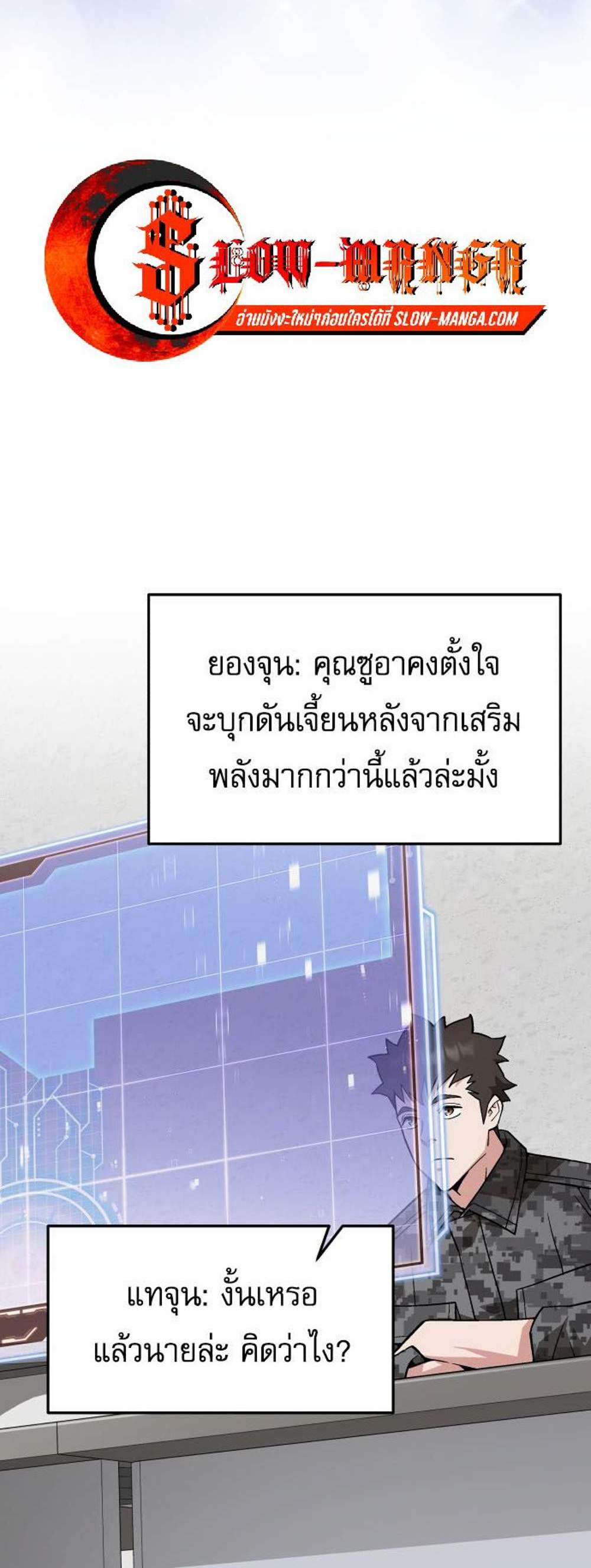 Apocalyptic Chef Awakening แปลไทย