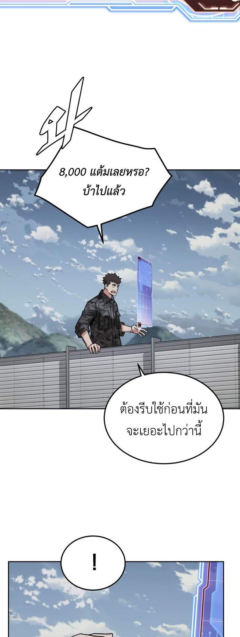 Apocalyptic Chef Awakening แปลไทย