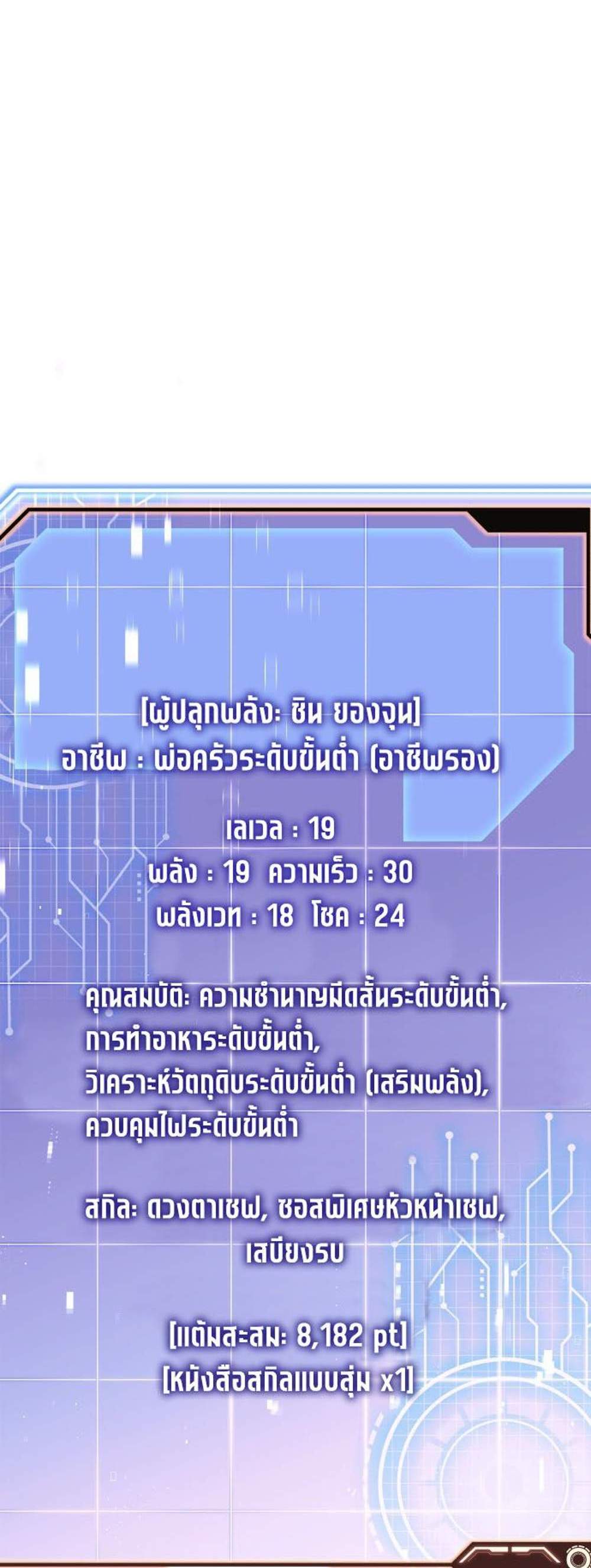 Apocalyptic Chef Awakening แปลไทย
