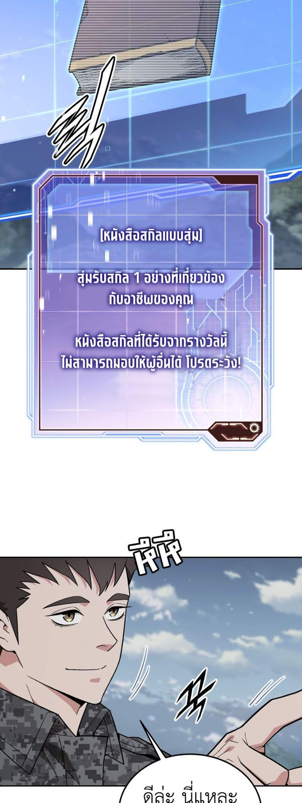 Apocalyptic Chef Awakening แปลไทย
