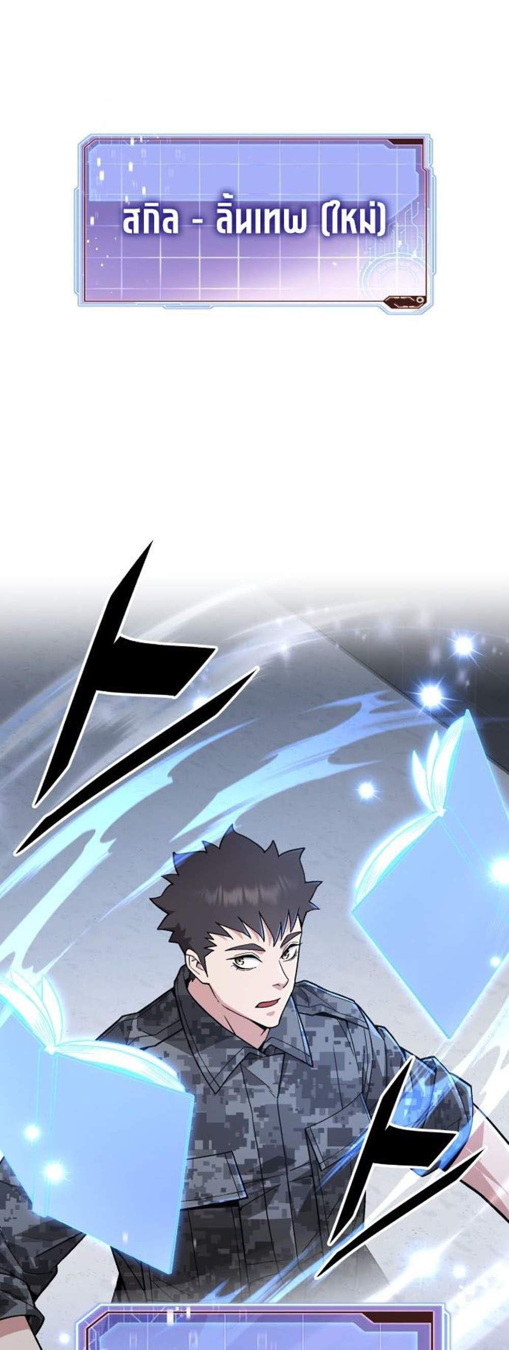 Apocalyptic Chef Awakening แปลไทย