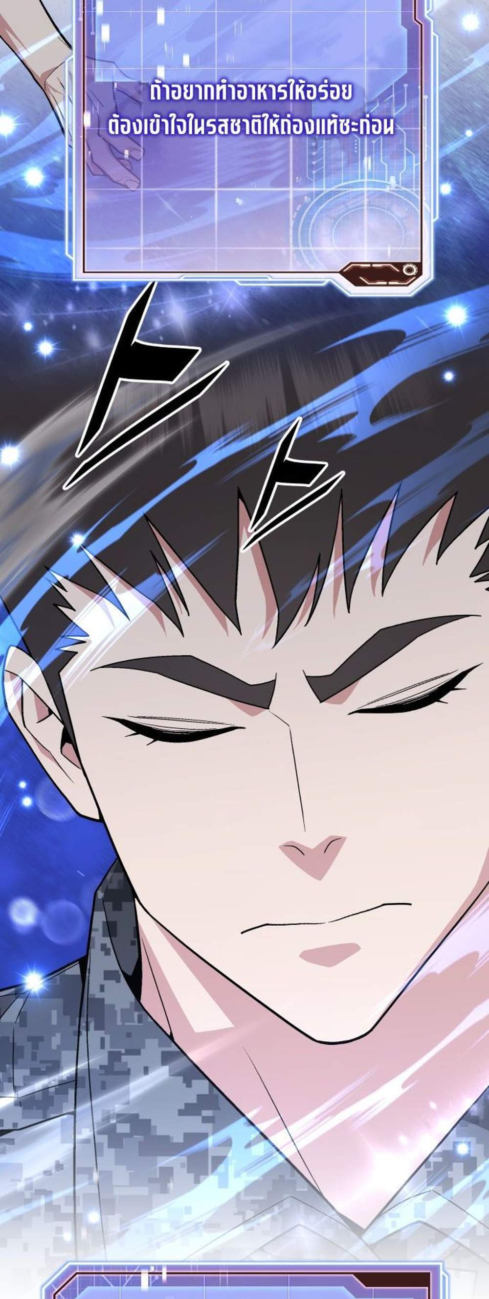 Apocalyptic Chef Awakening แปลไทย