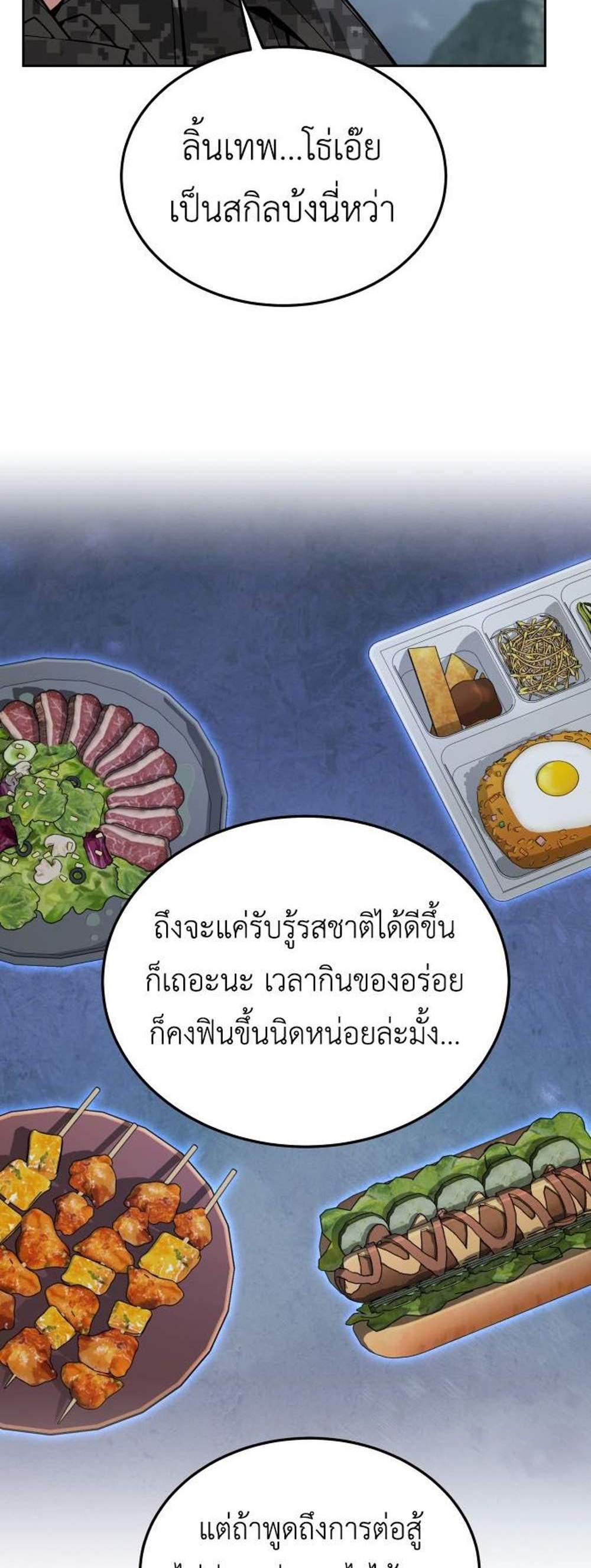 Apocalyptic Chef Awakening แปลไทย