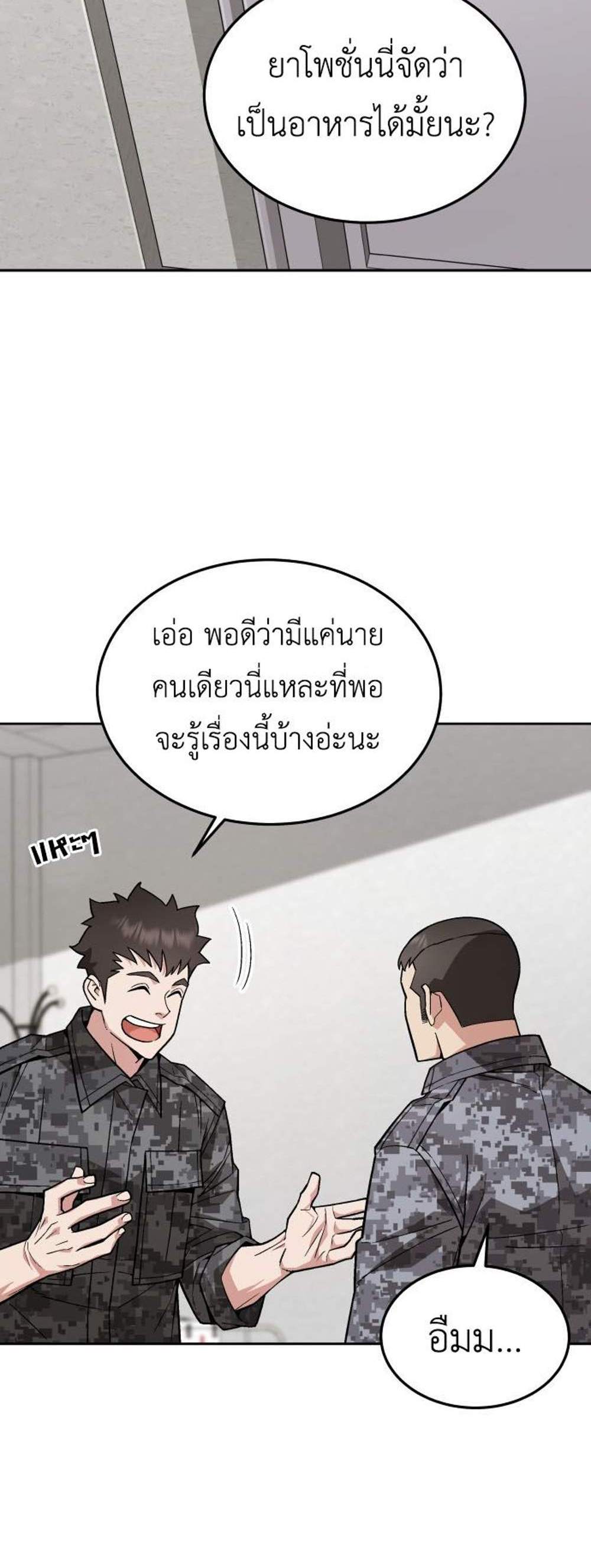 Apocalyptic Chef Awakening แปลไทย