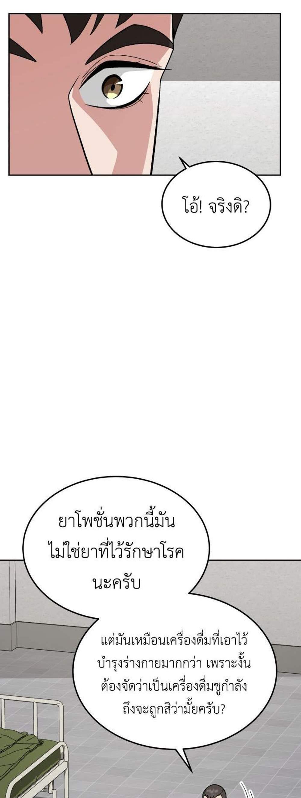Apocalyptic Chef Awakening แปลไทย