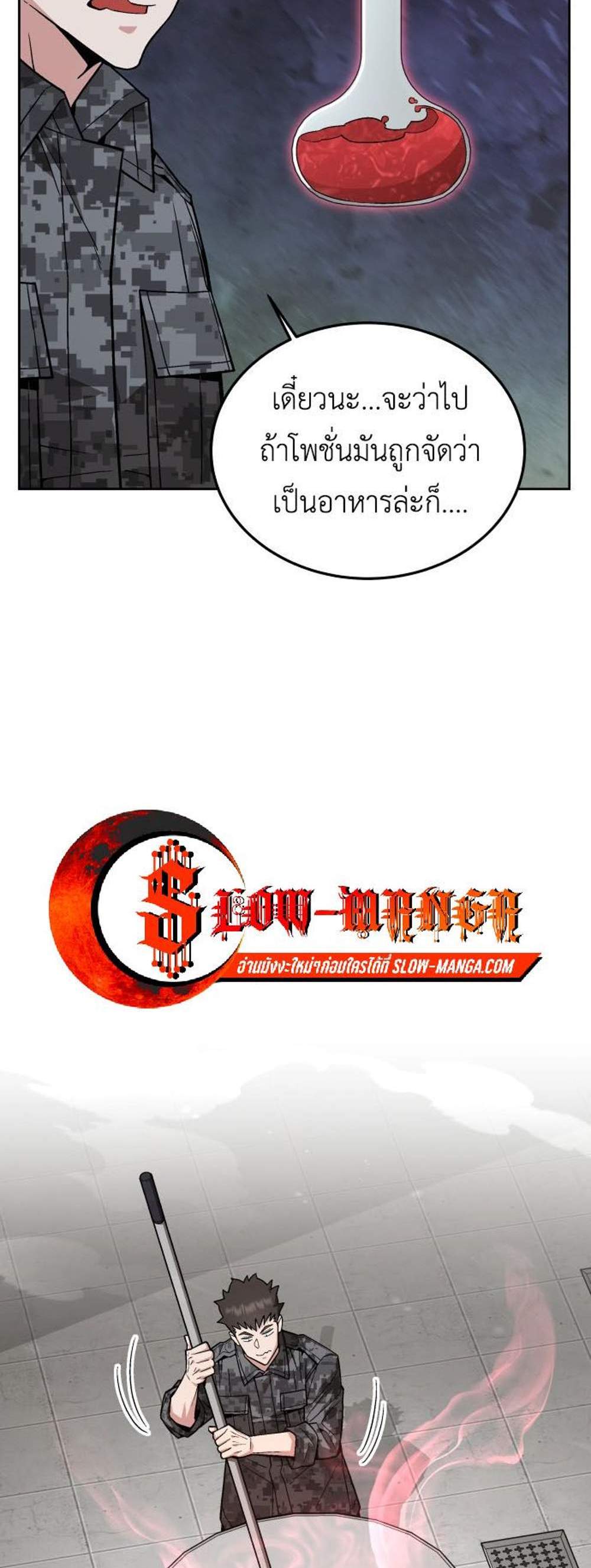 Apocalyptic Chef Awakening แปลไทย