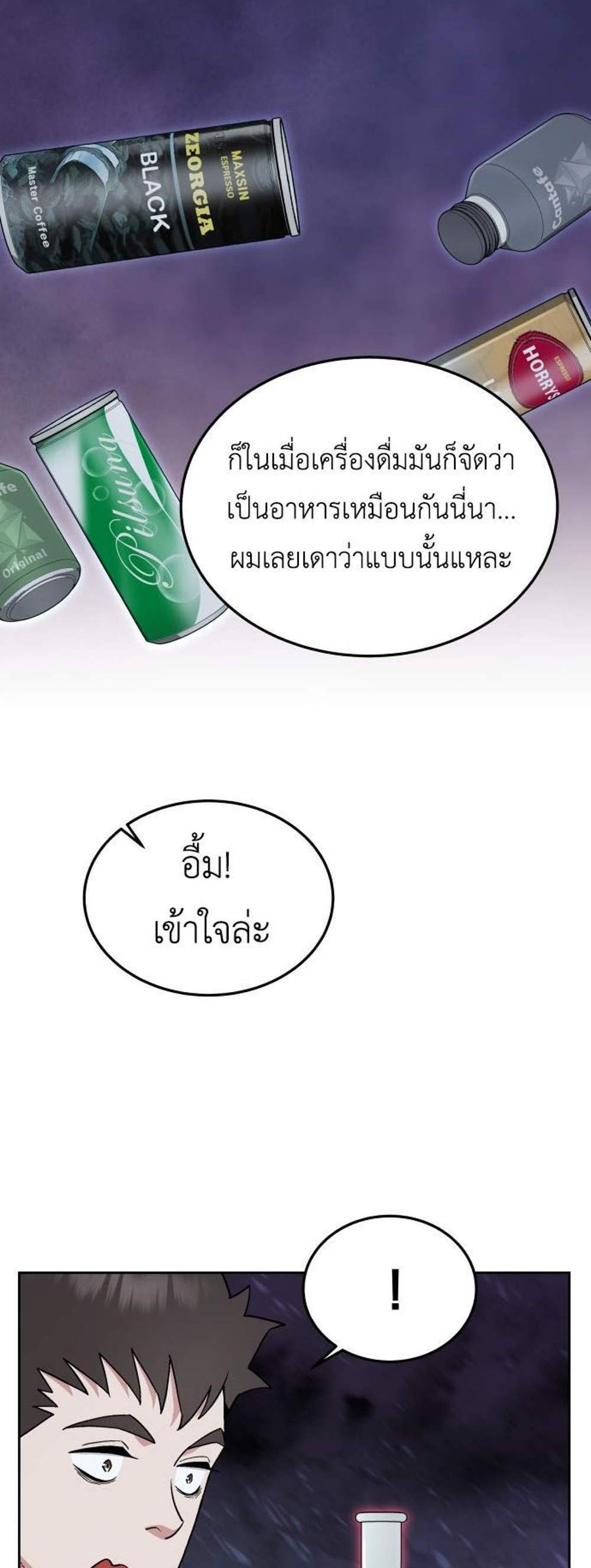 Apocalyptic Chef Awakening แปลไทย