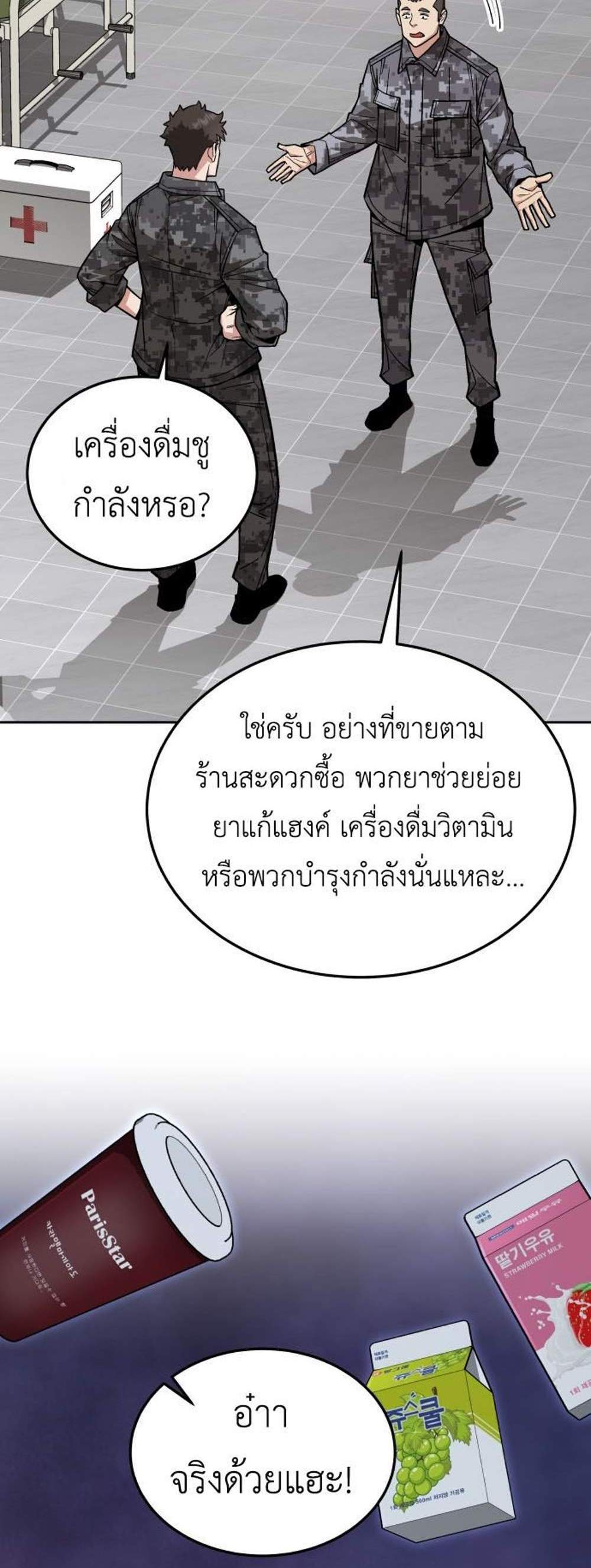 Apocalyptic Chef Awakening แปลไทย