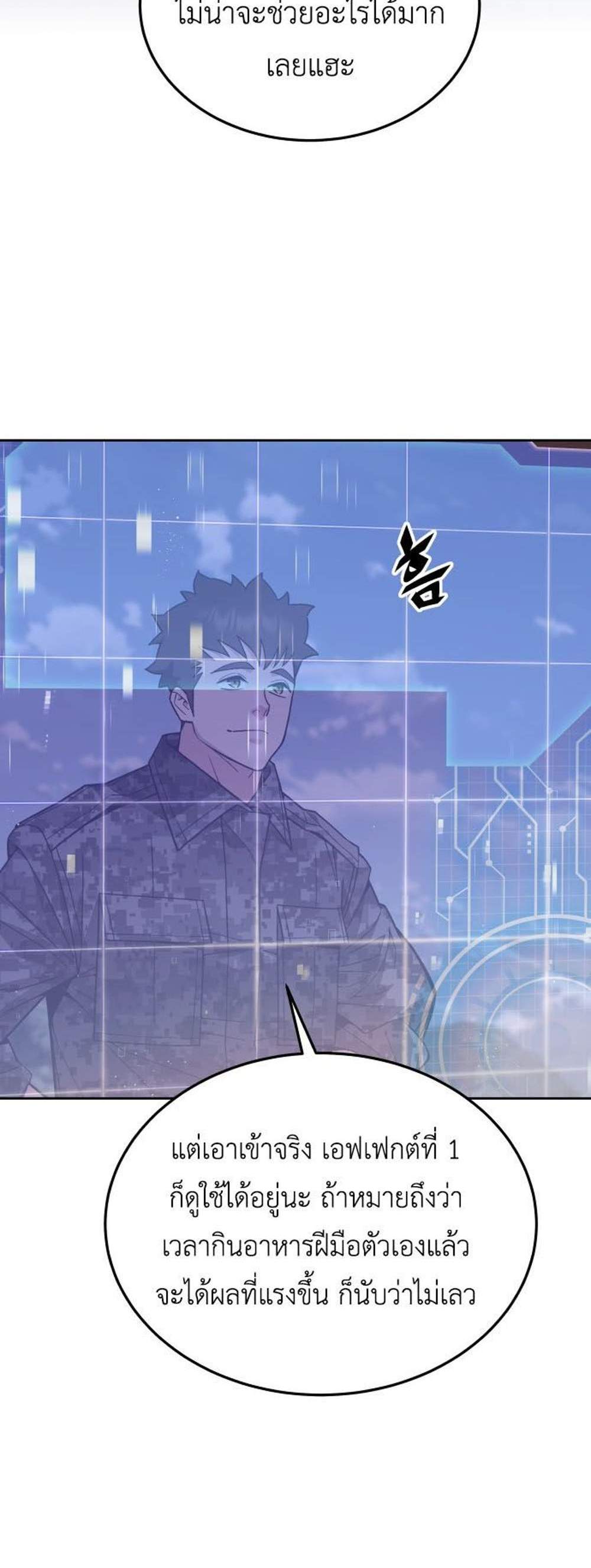 Apocalyptic Chef Awakening แปลไทย