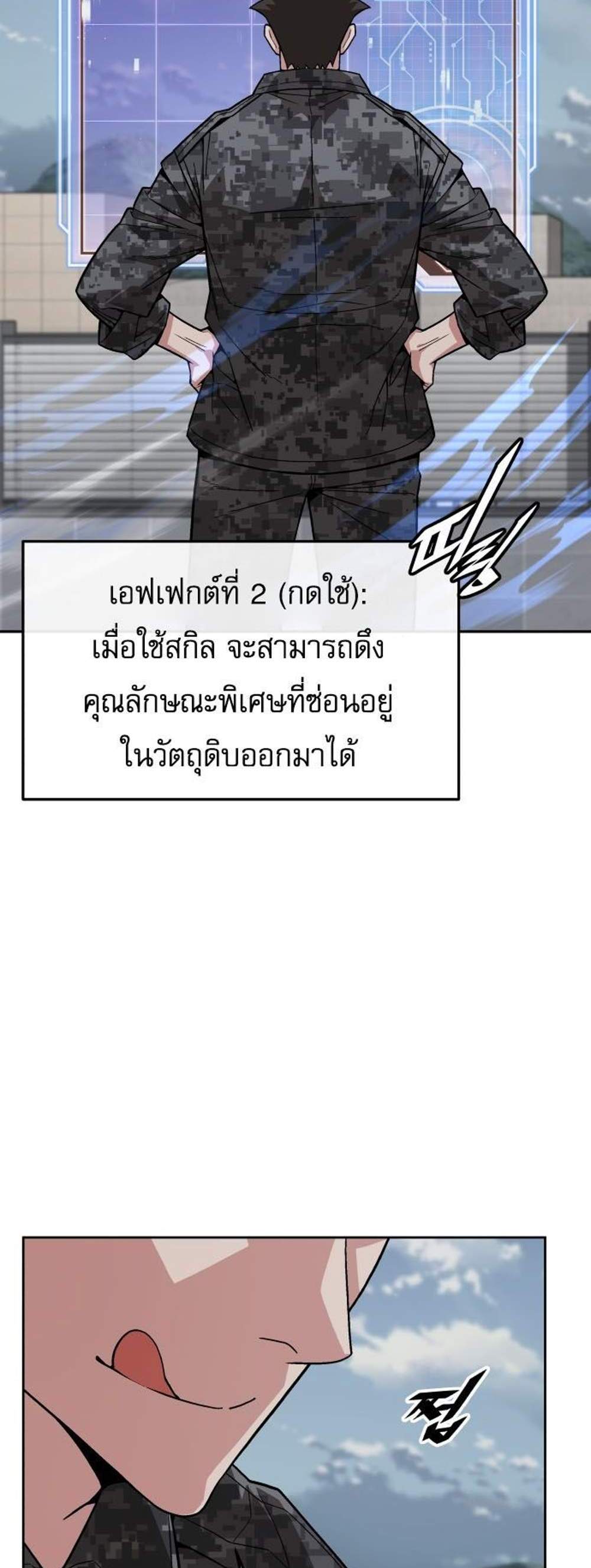 Apocalyptic Chef Awakening แปลไทย