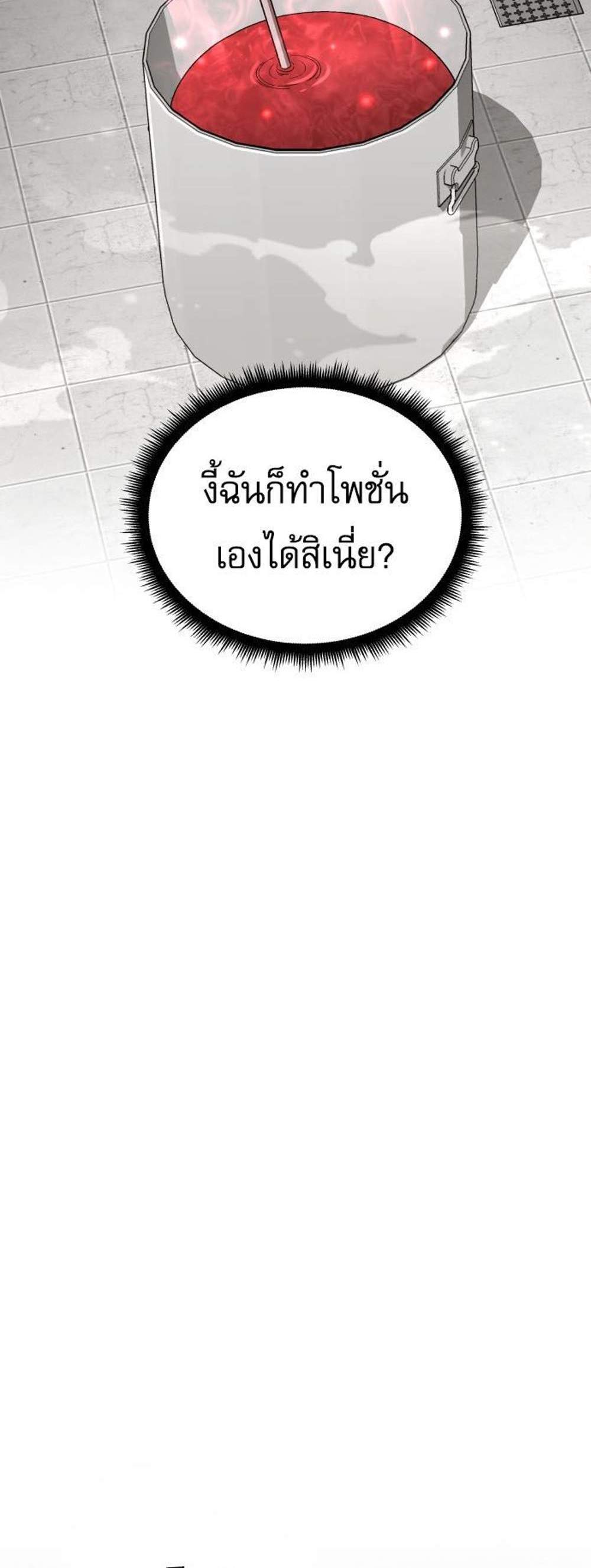 Apocalyptic Chef Awakening แปลไทย