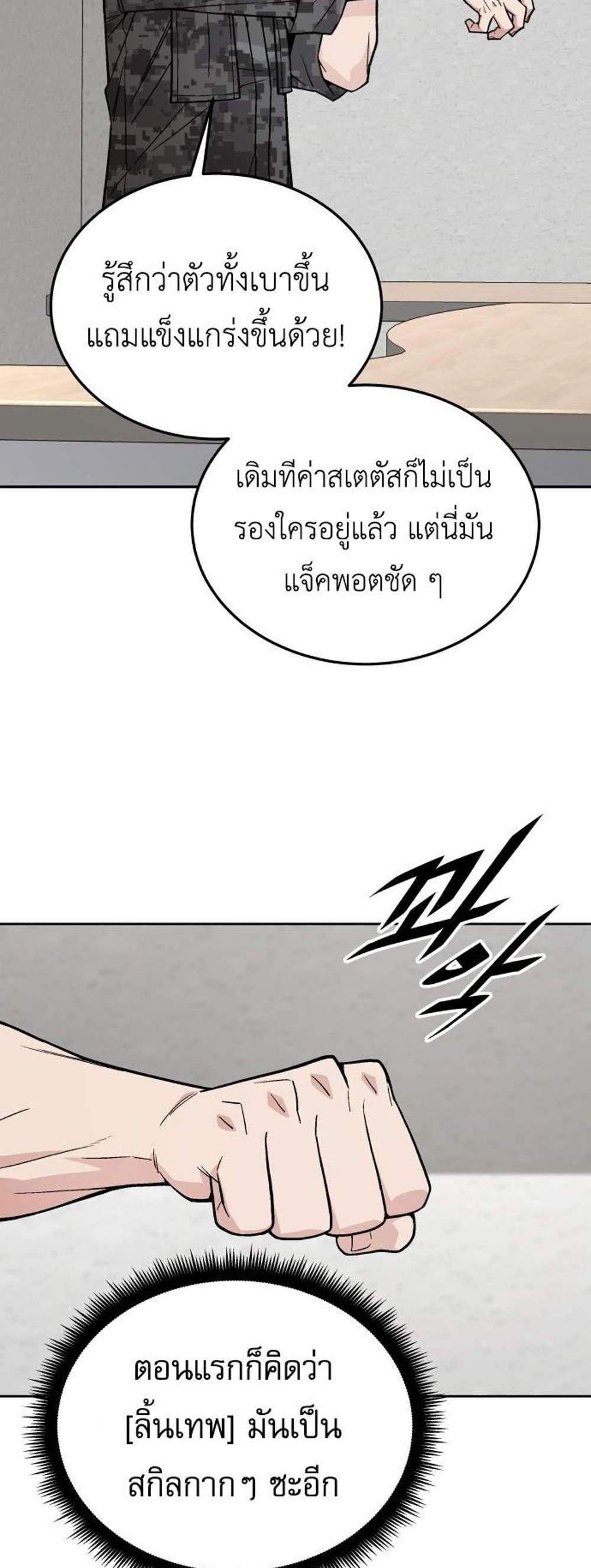 Apocalyptic Chef Awakening แปลไทย