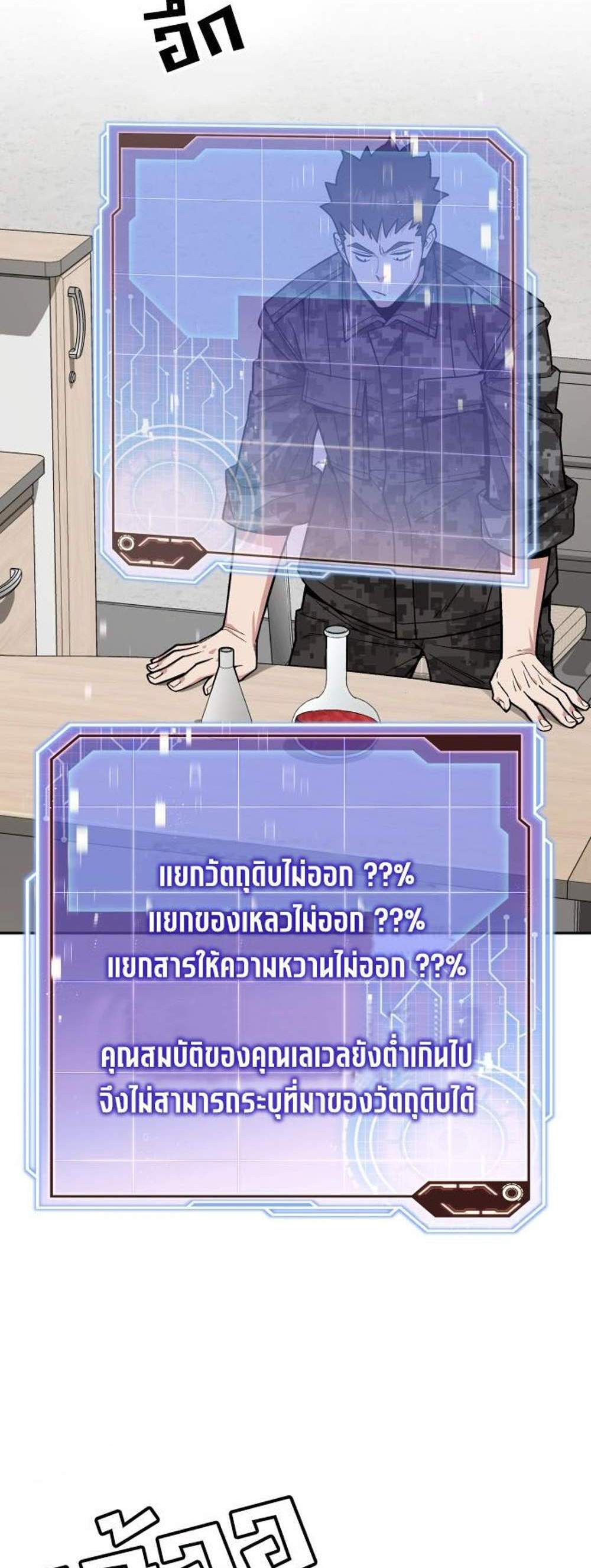 Apocalyptic Chef Awakening แปลไทย