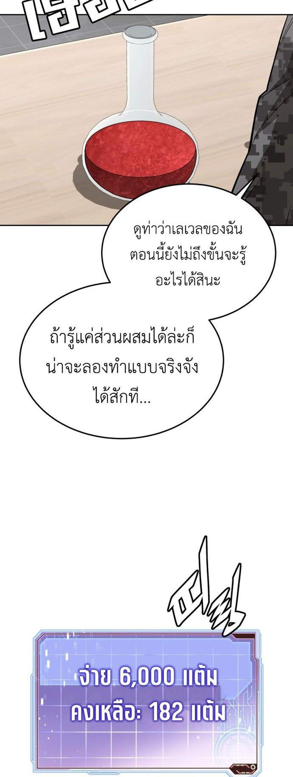 Apocalyptic Chef Awakening แปลไทย