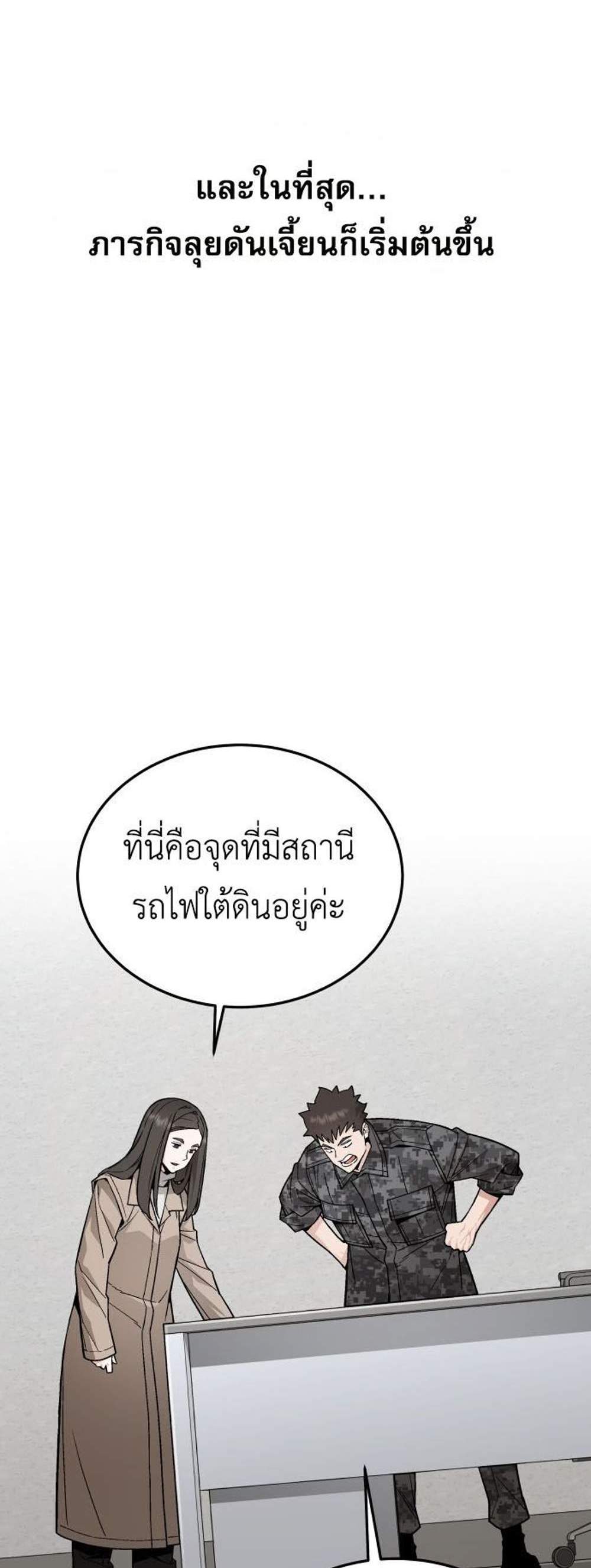 Apocalyptic Chef Awakening แปลไทย