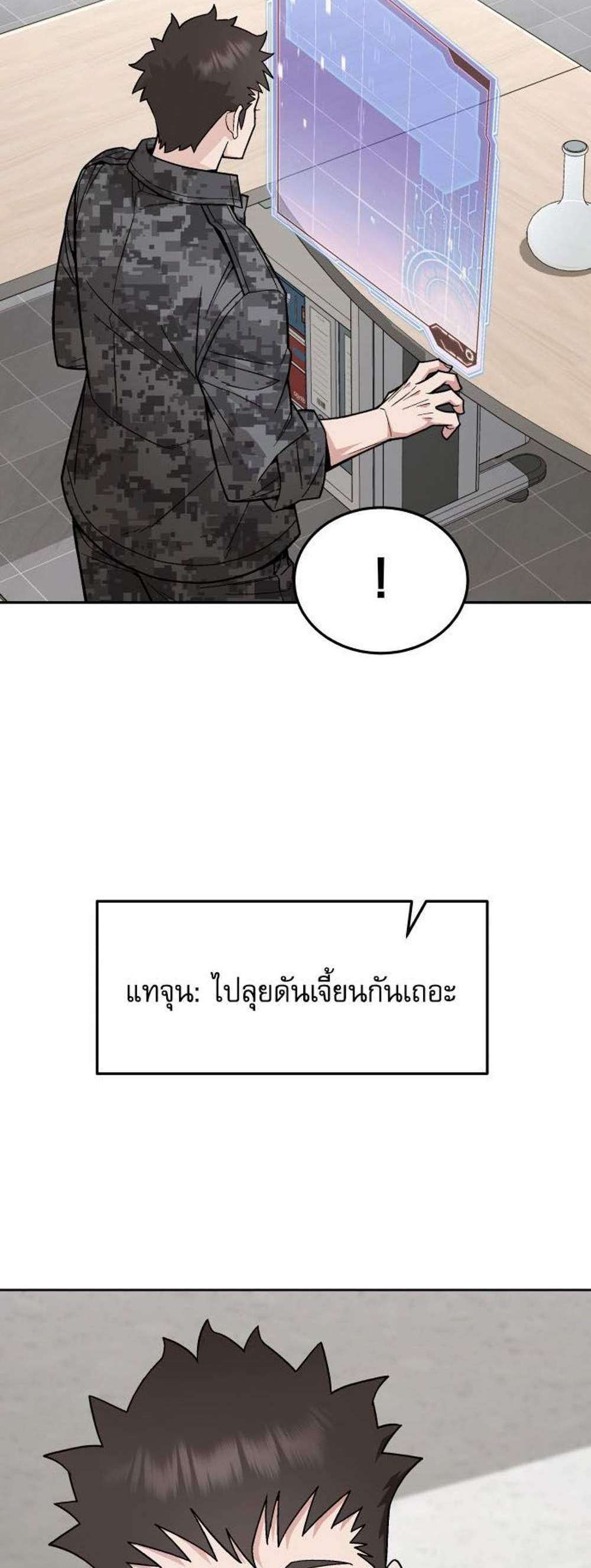 Apocalyptic Chef Awakening แปลไทย