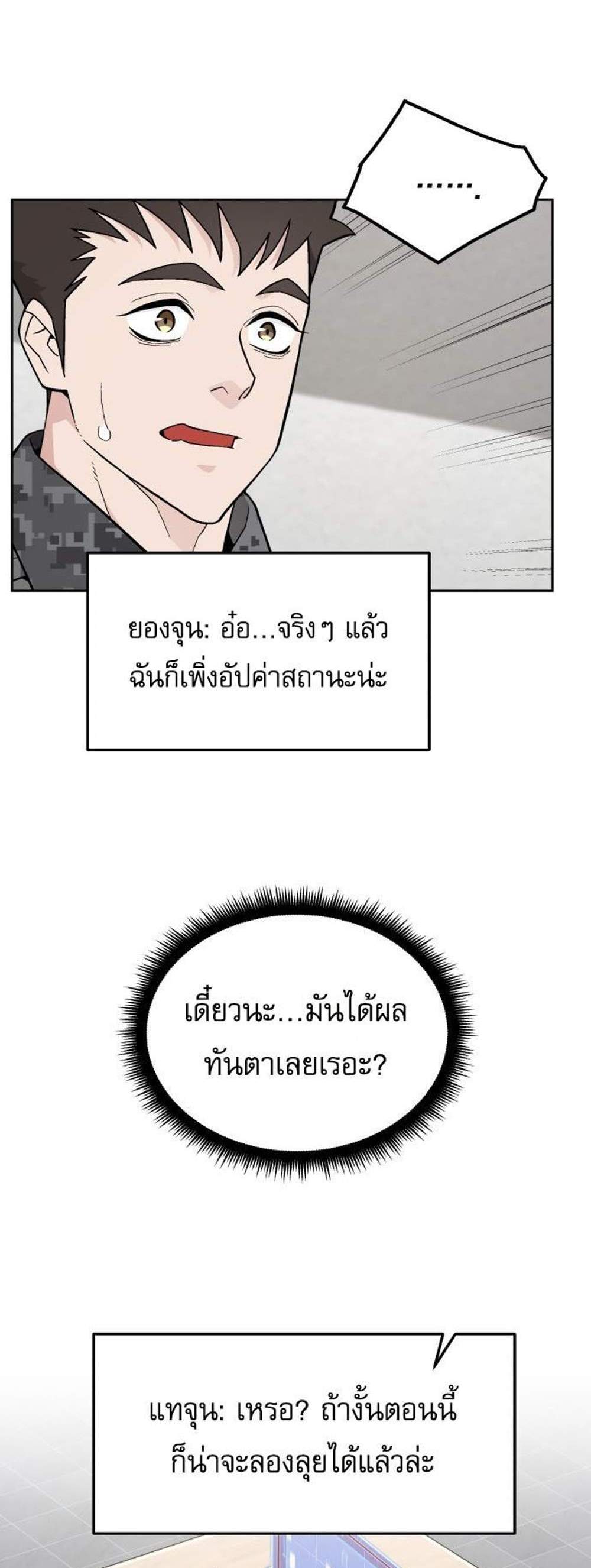 Apocalyptic Chef Awakening แปลไทย
