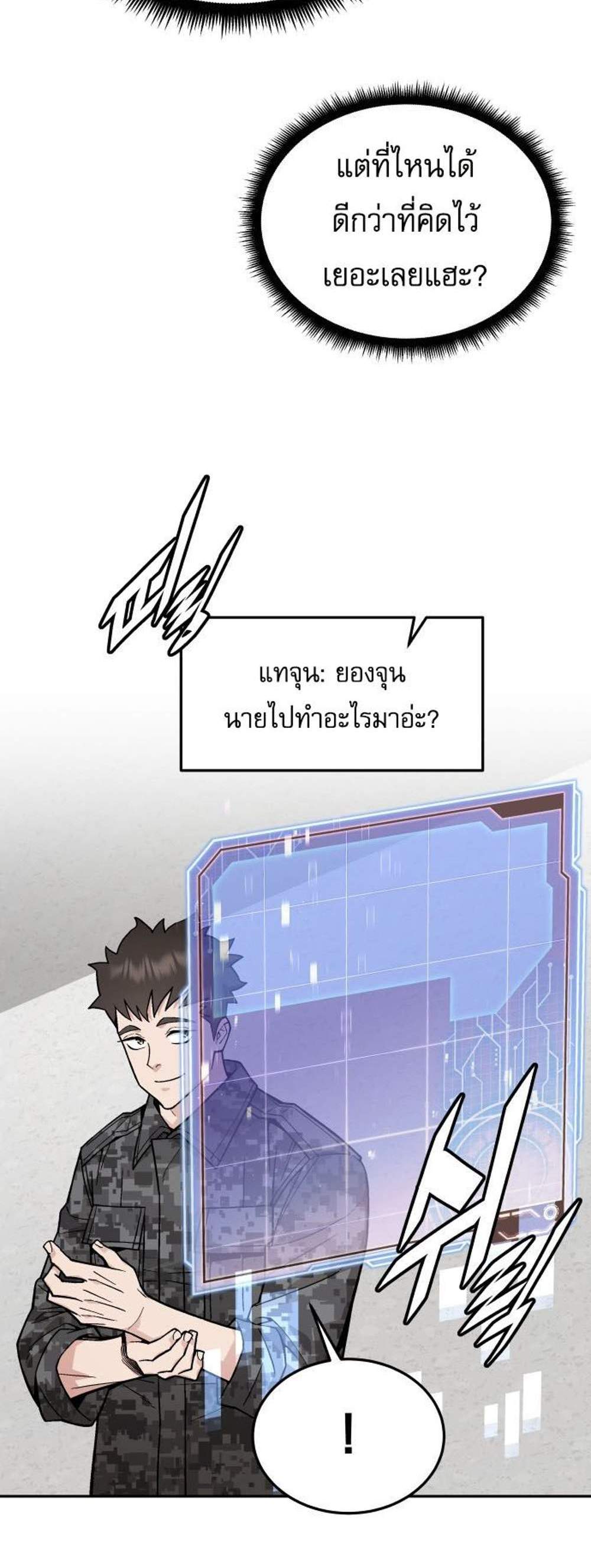 Apocalyptic Chef Awakening แปลไทย