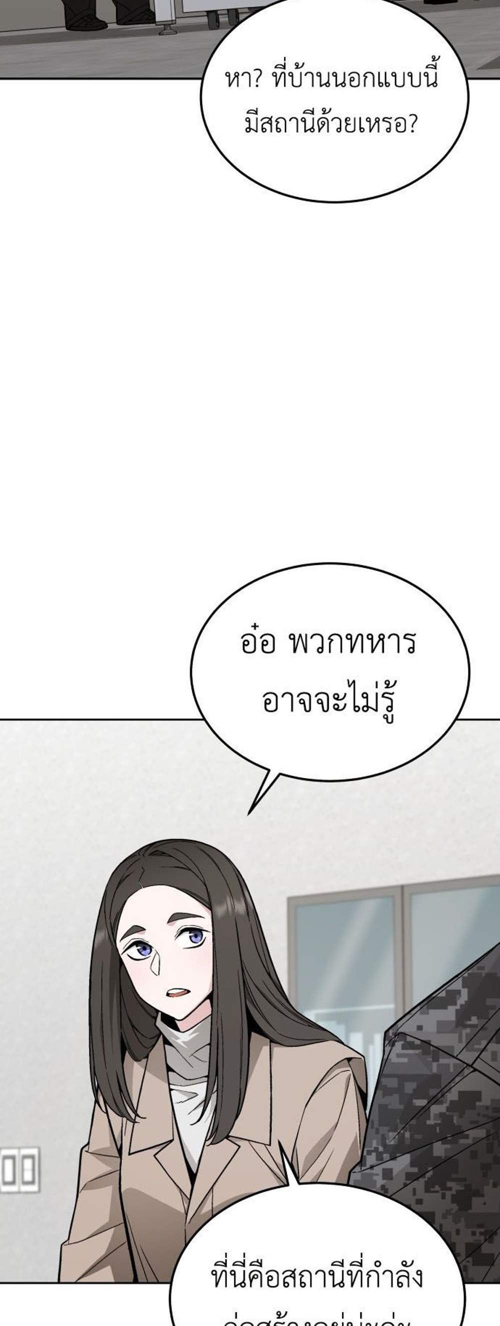 Apocalyptic Chef Awakening แปลไทย