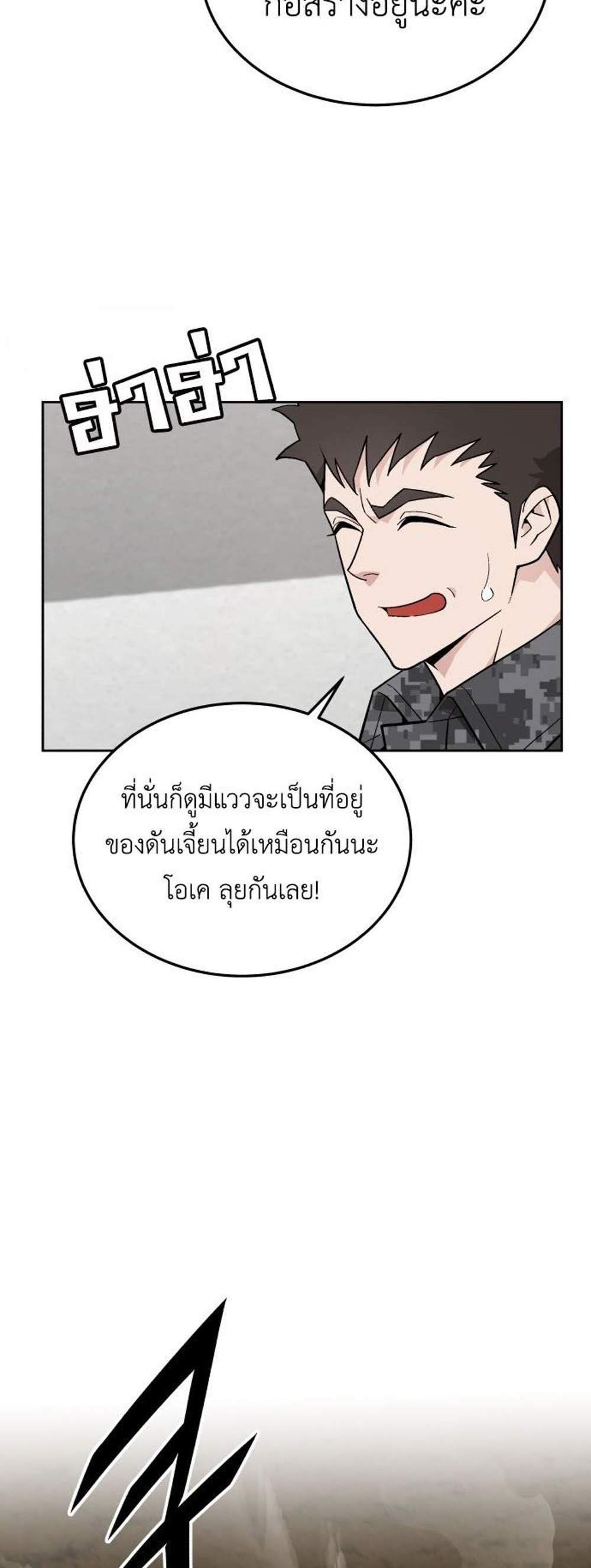 Apocalyptic Chef Awakening แปลไทย