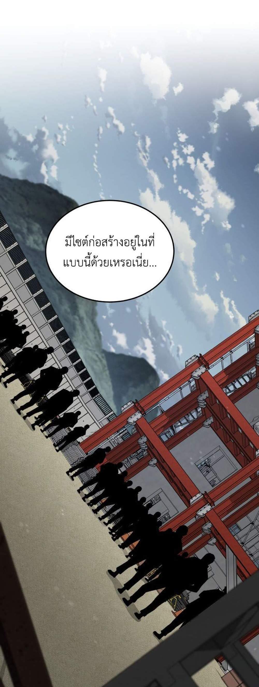 Apocalyptic Chef Awakening แปลไทย