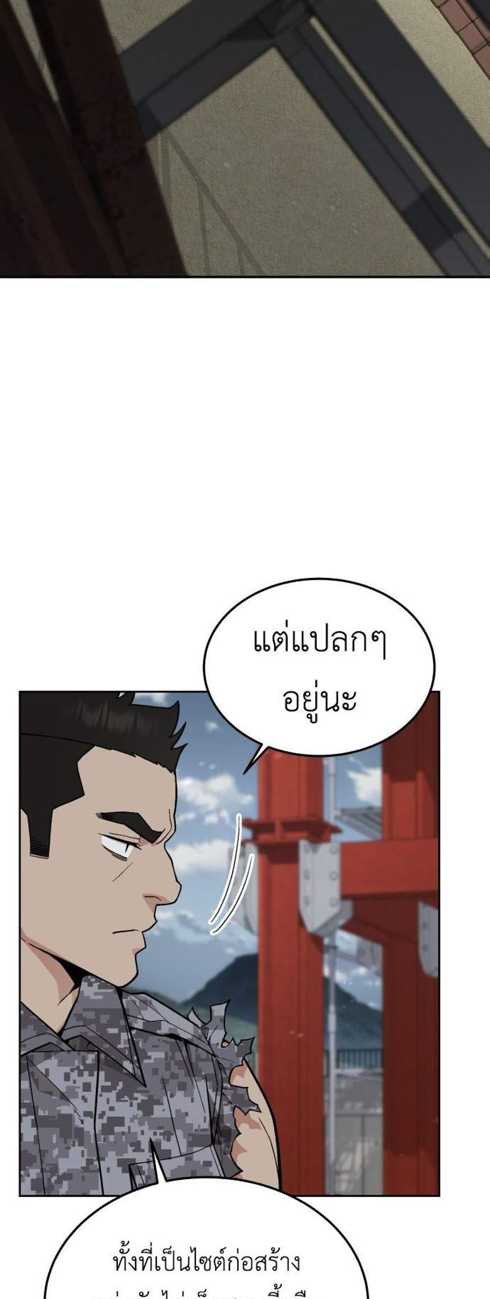 Apocalyptic Chef Awakening แปลไทย