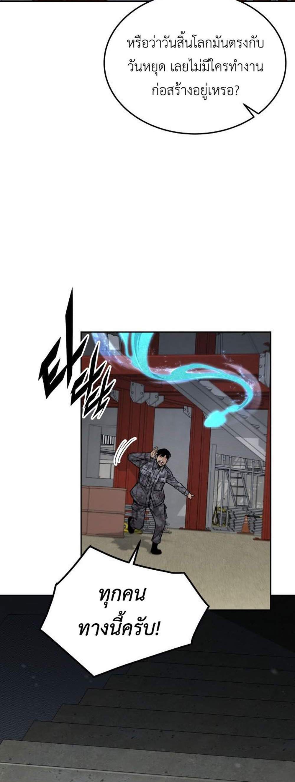 Apocalyptic Chef Awakening แปลไทย