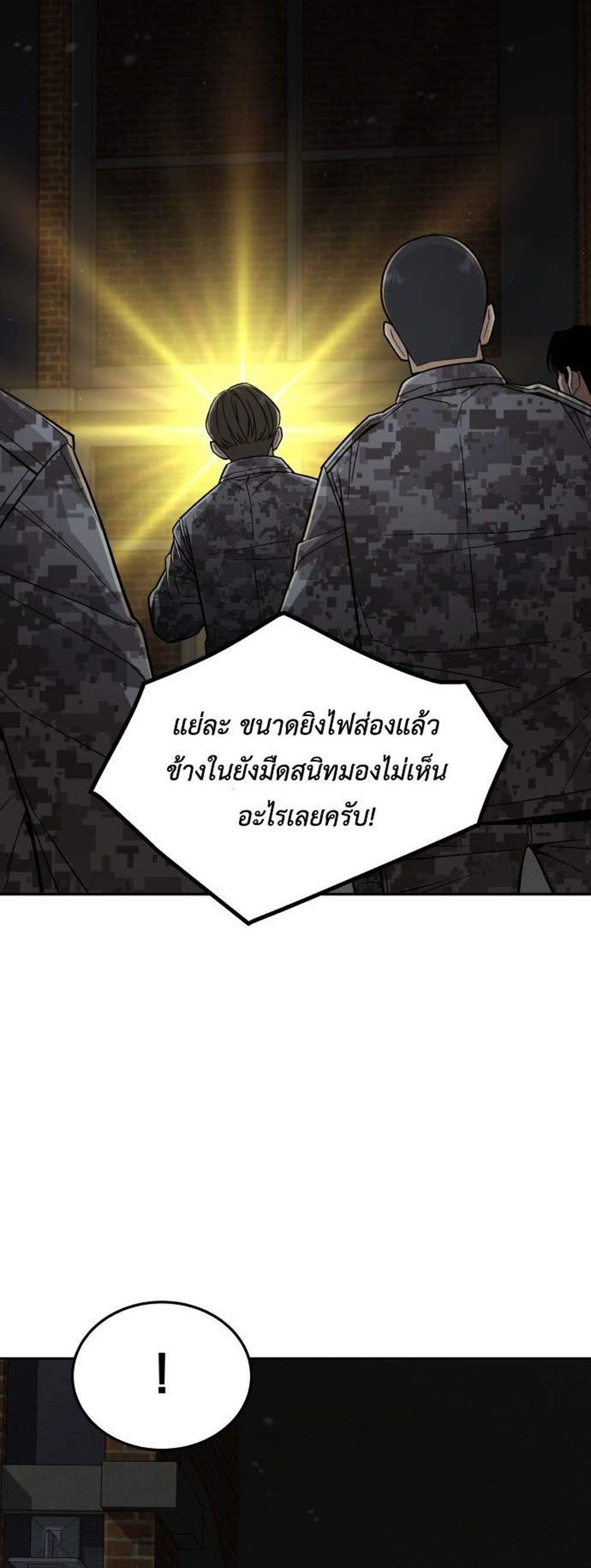 Apocalyptic Chef Awakening แปลไทย