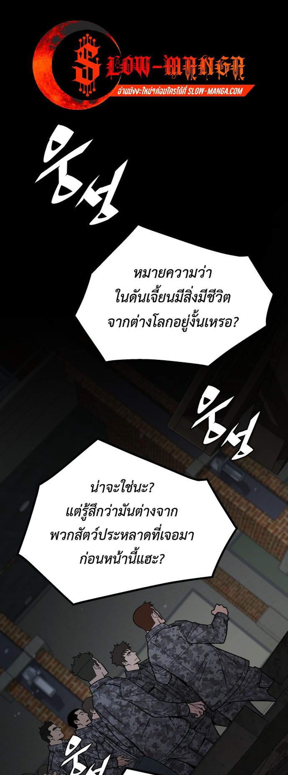 Apocalyptic Chef Awakening แปลไทย