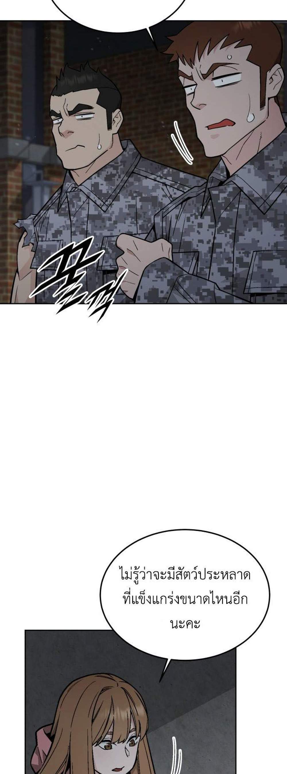 Apocalyptic Chef Awakening แปลไทย
