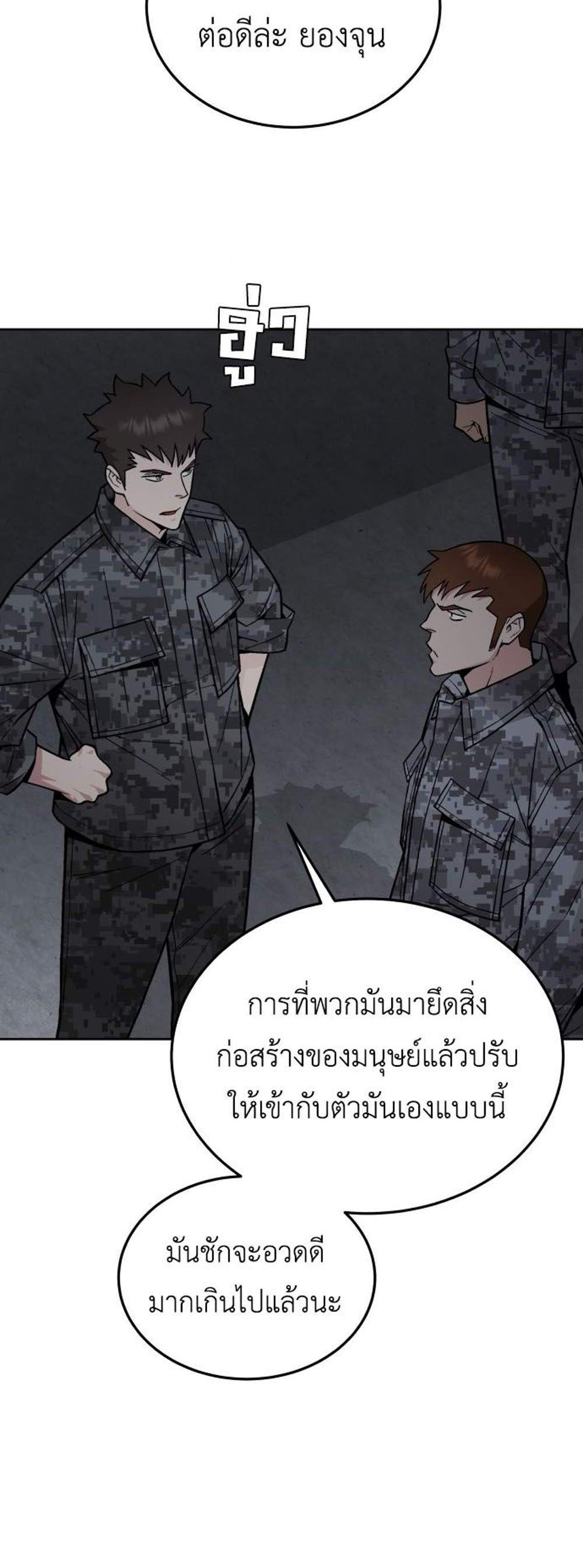 Apocalyptic Chef Awakening แปลไทย