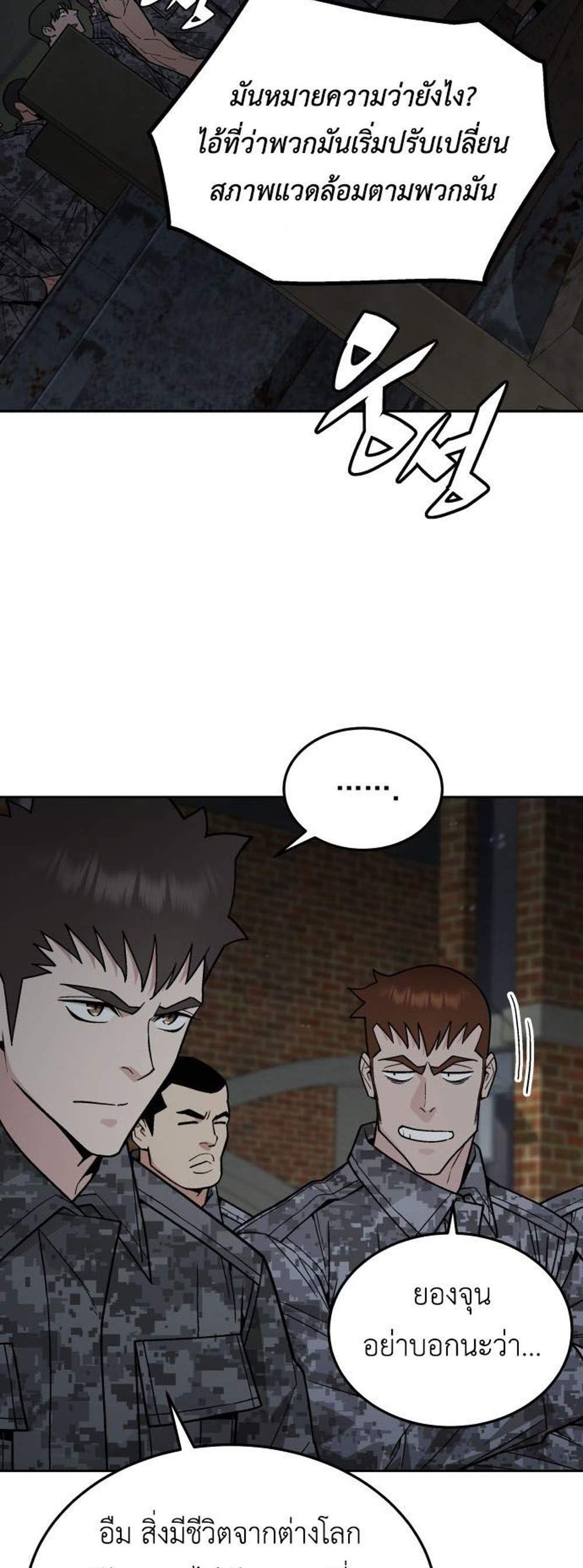 Apocalyptic Chef Awakening แปลไทย