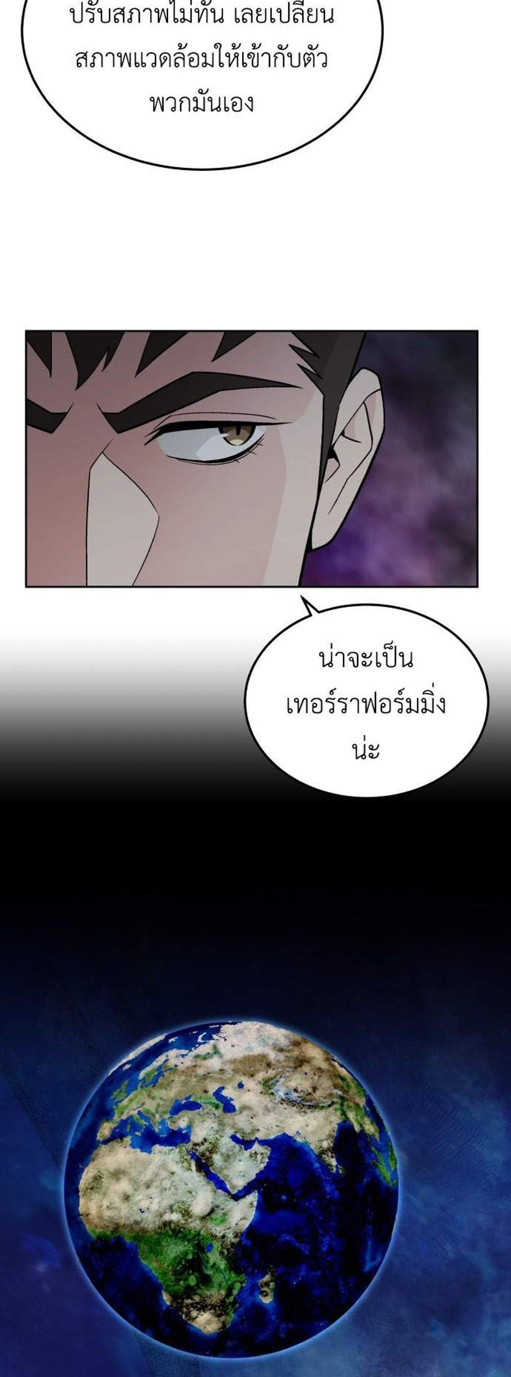 Apocalyptic Chef Awakening แปลไทย