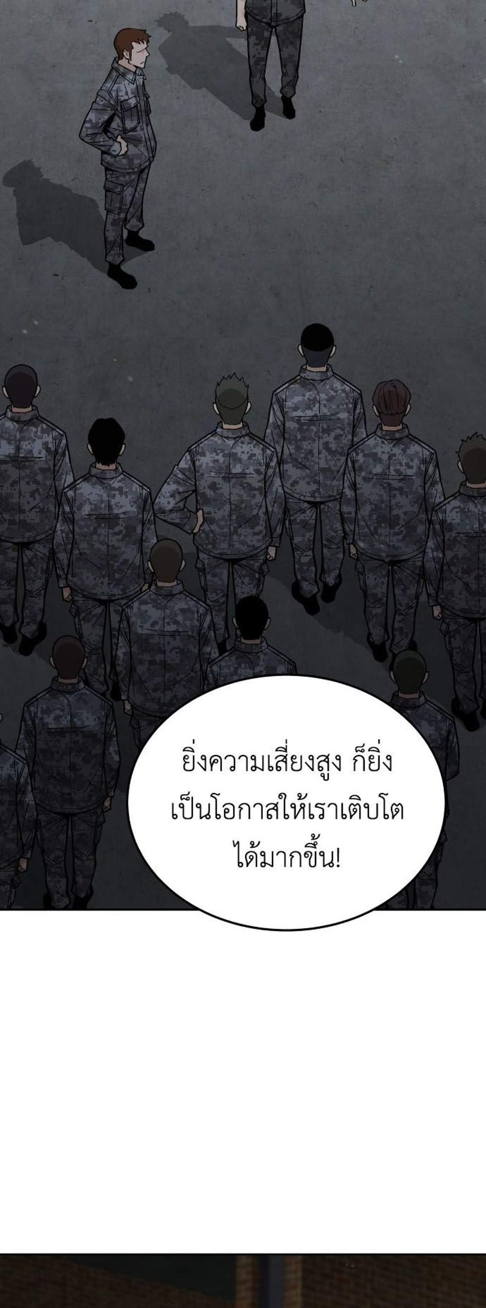 Apocalyptic Chef Awakening แปลไทย