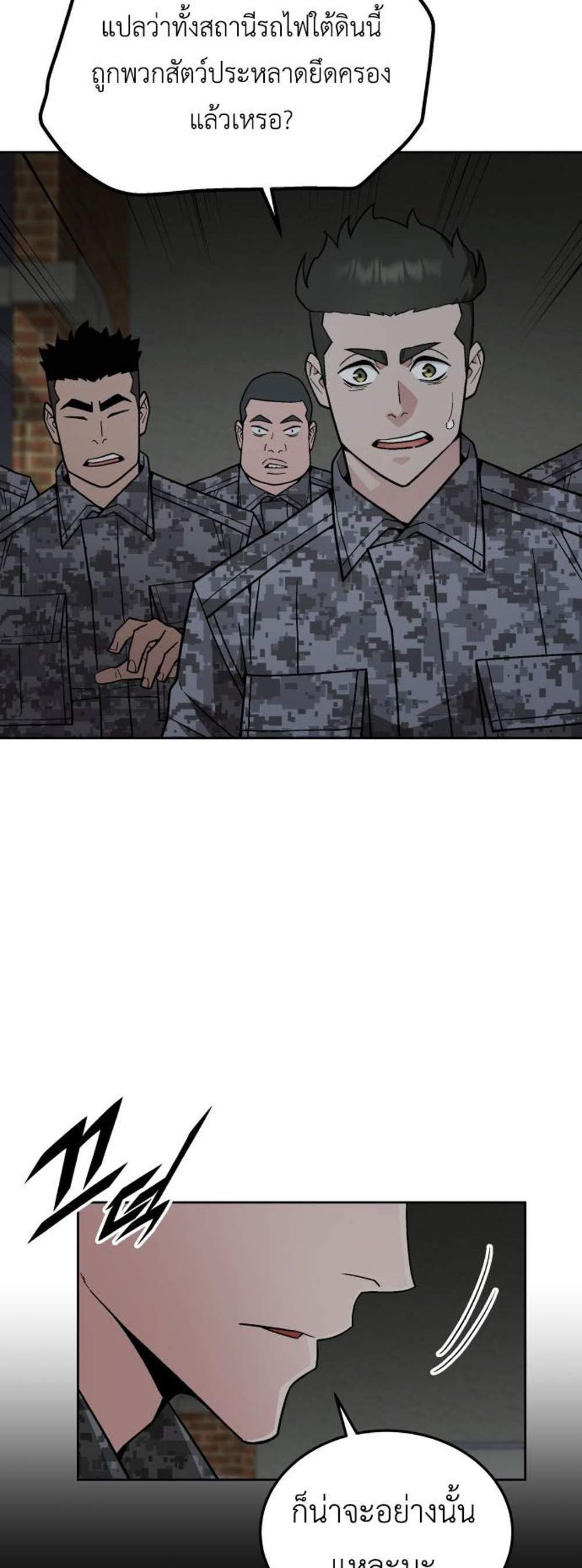 Apocalyptic Chef Awakening แปลไทย
