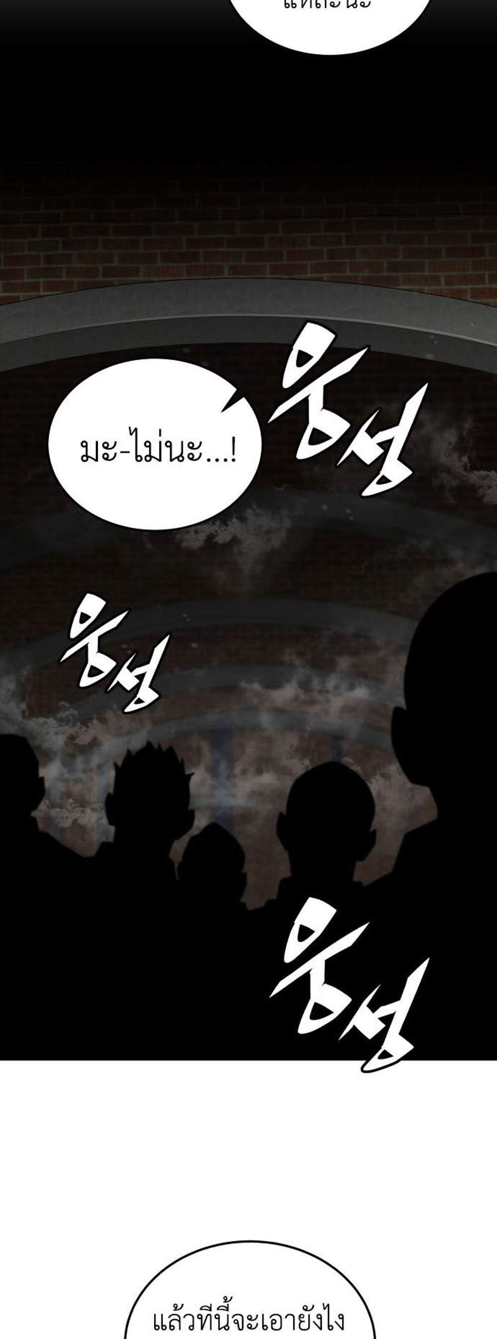 Apocalyptic Chef Awakening แปลไทย