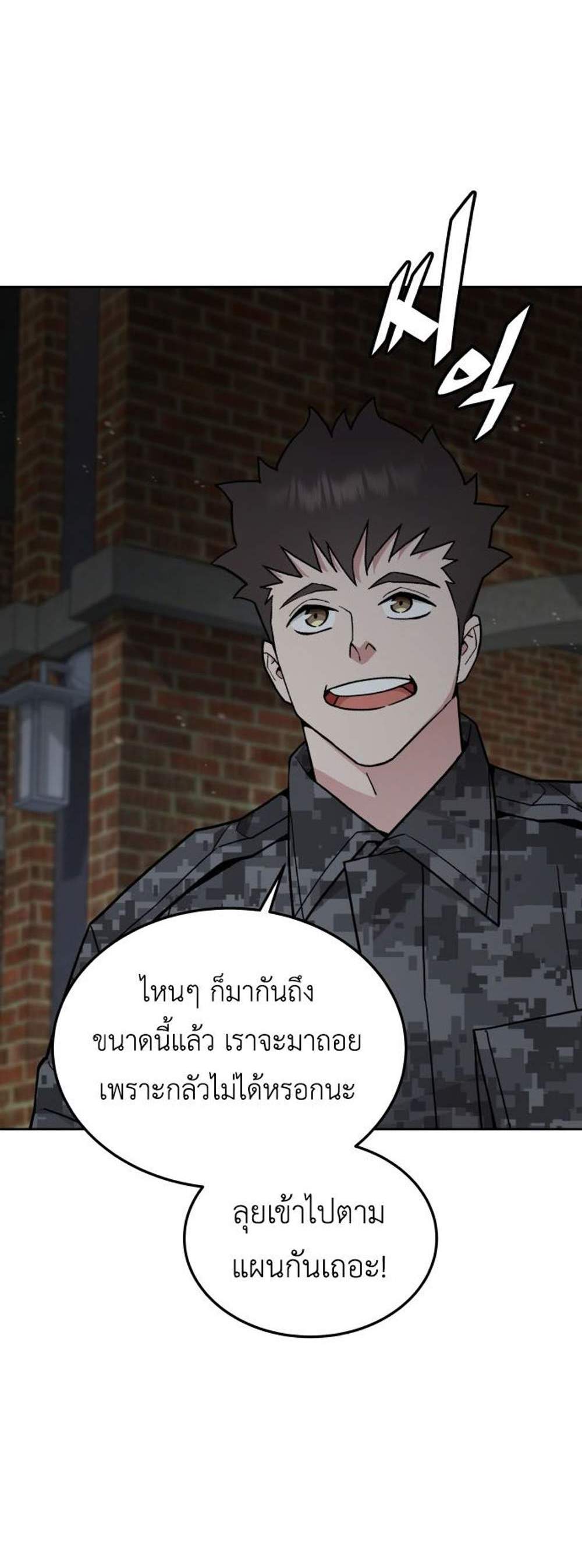 Apocalyptic Chef Awakening แปลไทย