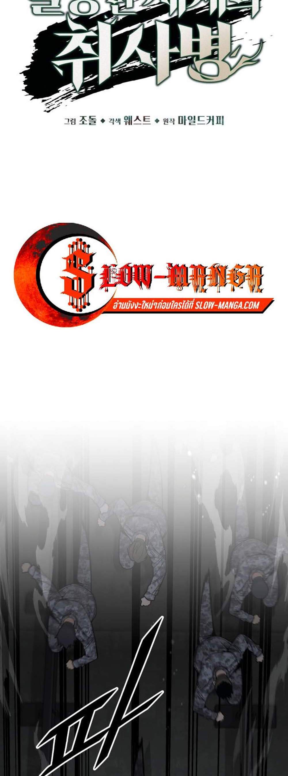 Apocalyptic Chef Awakening แปลไทย