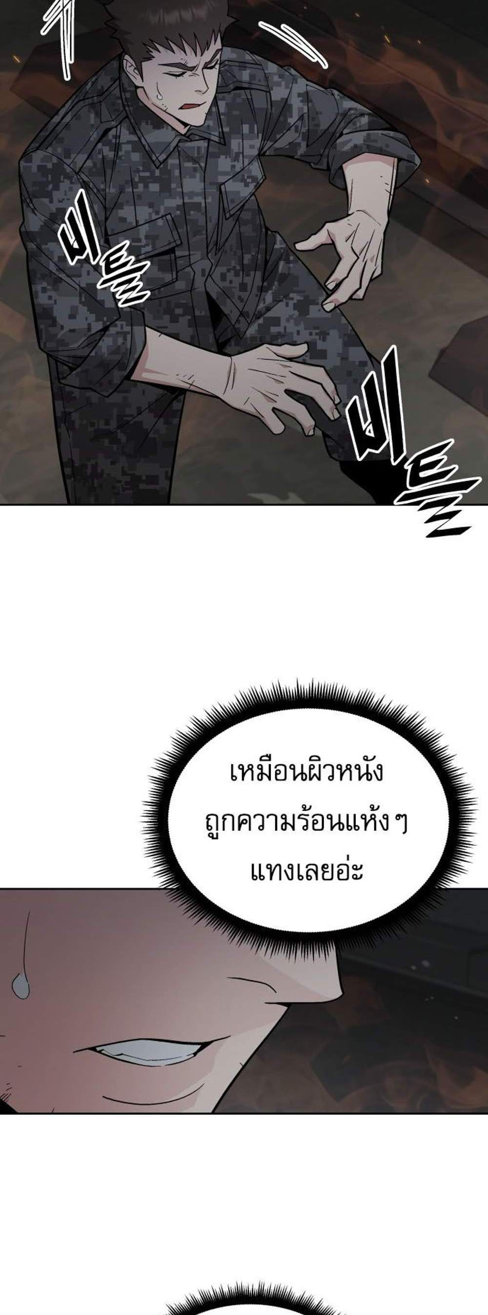 Apocalyptic Chef Awakening แปลไทย