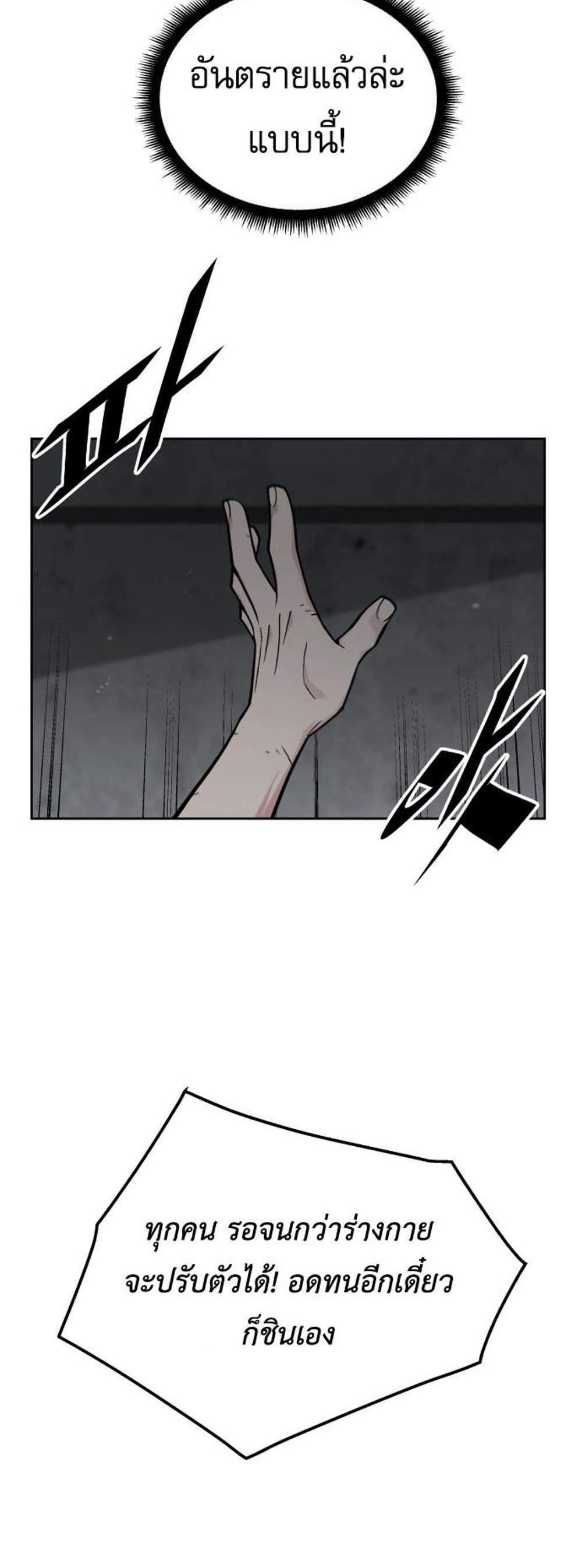 Apocalyptic Chef Awakening แปลไทย