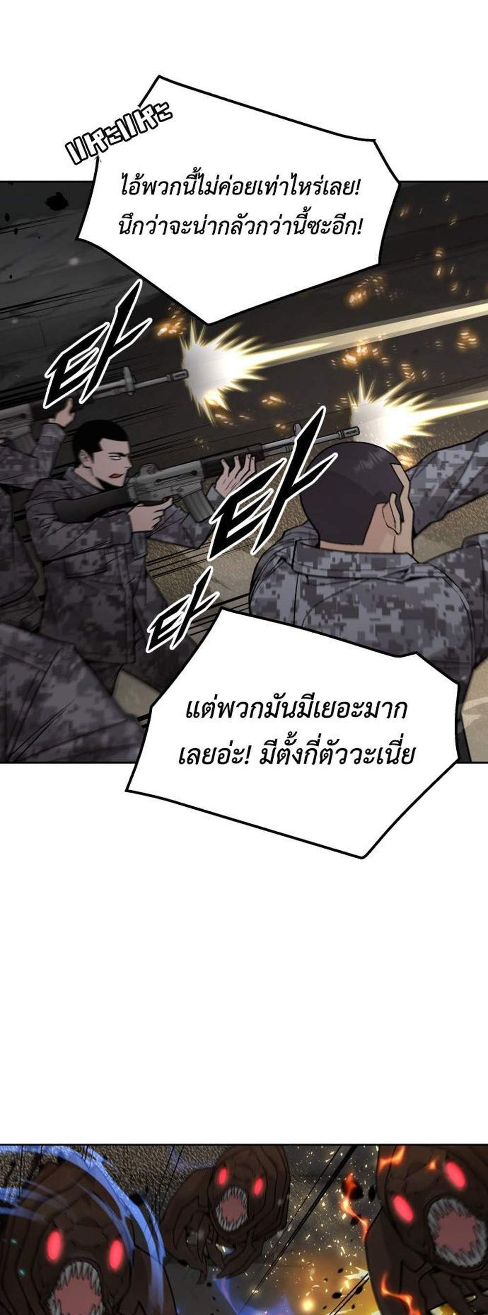 Apocalyptic Chef Awakening แปลไทย