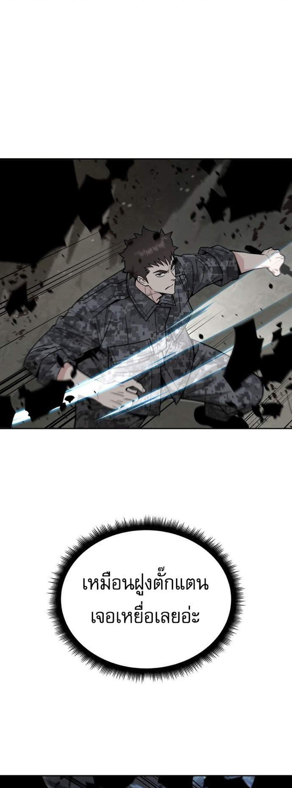 Apocalyptic Chef Awakening แปลไทย