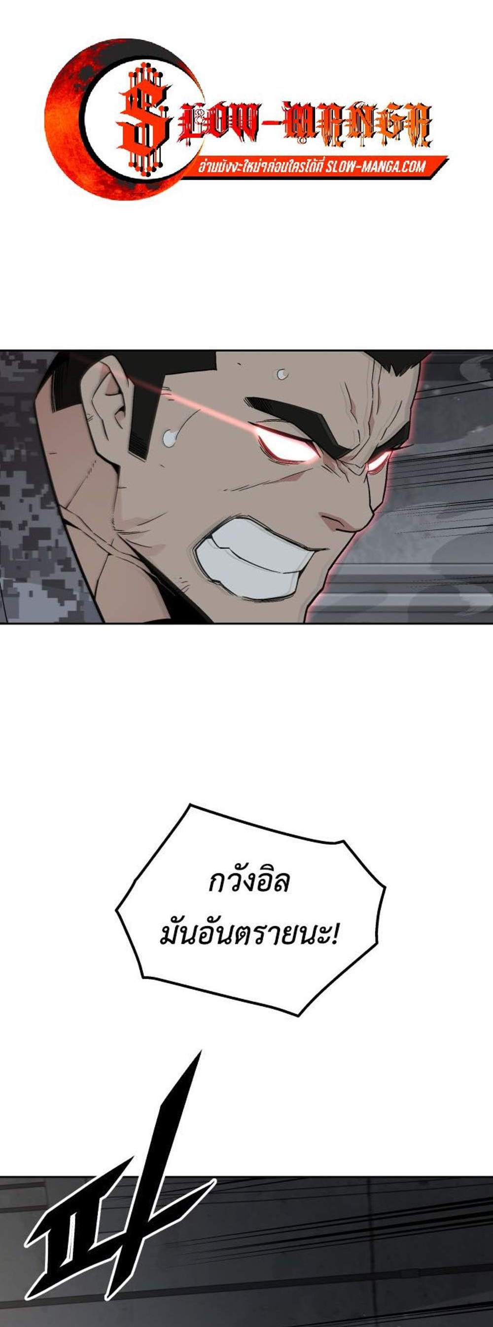 Apocalyptic Chef Awakening แปลไทย