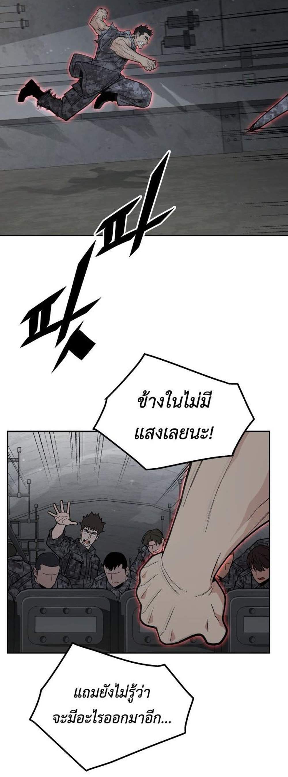 Apocalyptic Chef Awakening แปลไทย