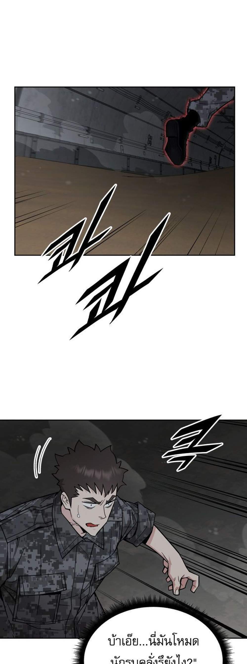 Apocalyptic Chef Awakening แปลไทย